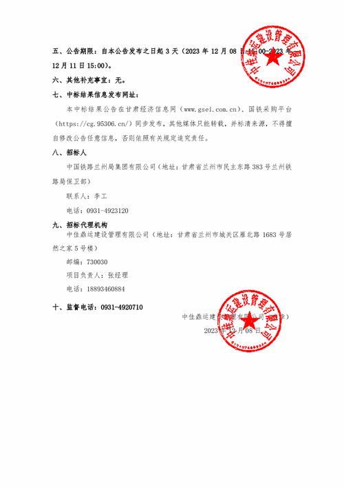 中国铁路兰州局集团护路巡防业务外包服务项目中标结果公告